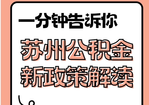 襄垣封存了公积金怎么取出（封存了公积金怎么取出来）